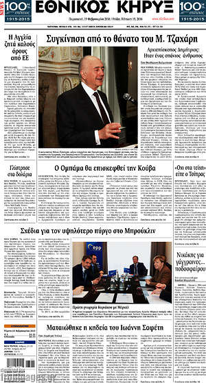 Πρωτοσέλιδο Εθνικός Κήρυξ