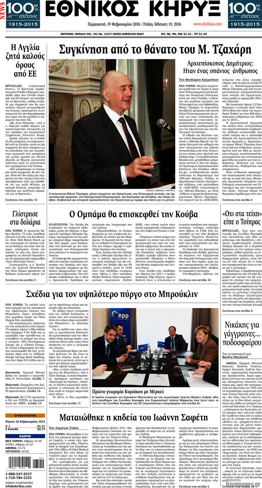Εθνικός Κήρυξ