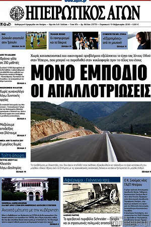 Πρωτοσέλιδο Ηπειρωτικός Αγών