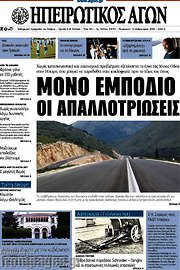/Ηπειρωτικός Αγών