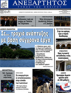 Πρωτοσέλιδο Ανεξάρτητος
