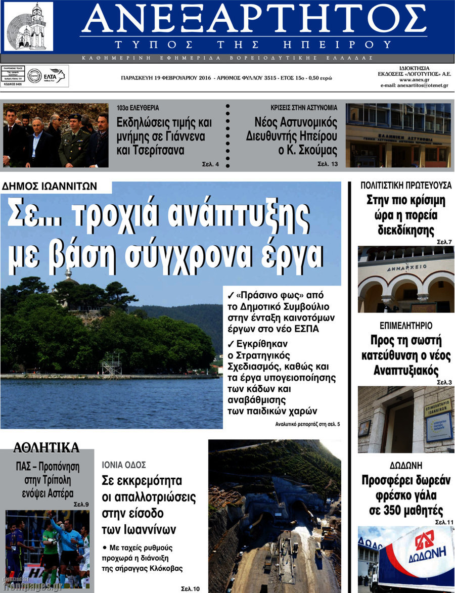 Ανεξάρτητος