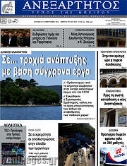 /Ανεξάρτητος