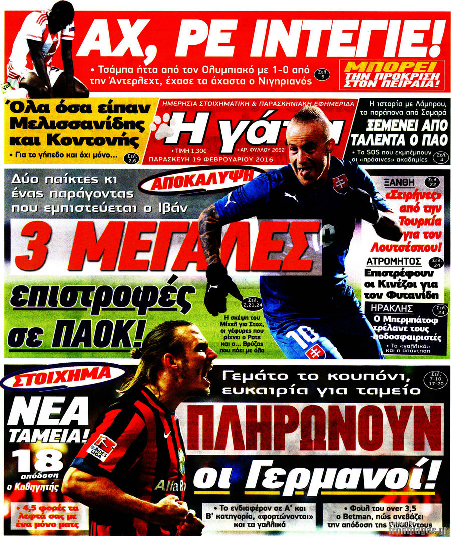 Η Γάτα