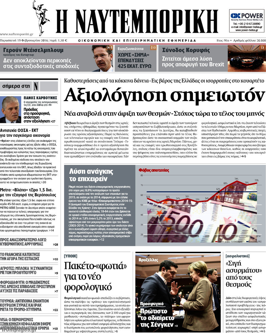 Η Ναυτεμπορική