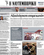 /Η Ναυτεμπορική