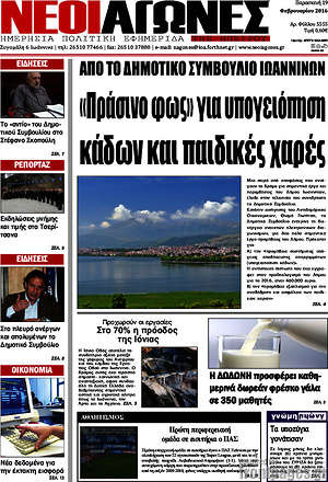Πρωτοσέλιδο Νέοι Αγώνες