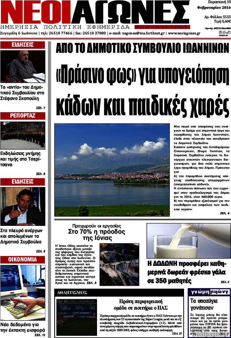 Νέοι Αγώνες