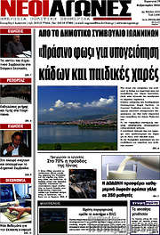 /Νέοι Αγώνες