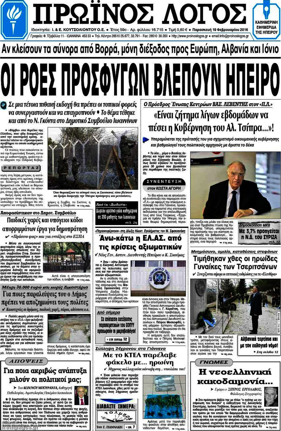 Πρωινός Λόγος