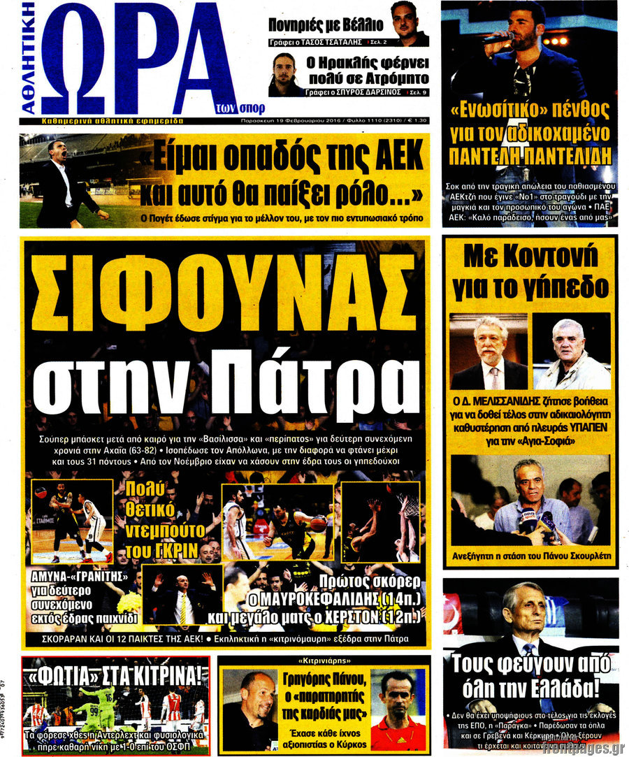Η Ώρα των Σπορ