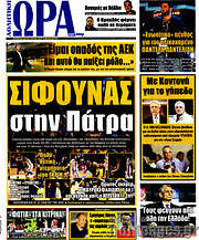 /Η Ώρα των Σπορ