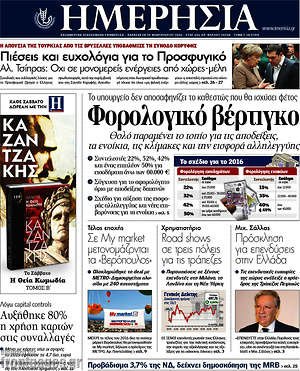 Ημερησία: Φορολογικό βέρτιγκο