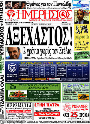 Πρωτοσέλιδο Ημερήσιος