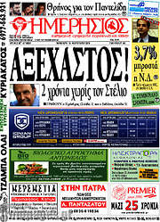 /Ημερήσιος