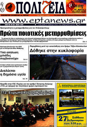 Πρωτοσέλιδο Πολιτεία