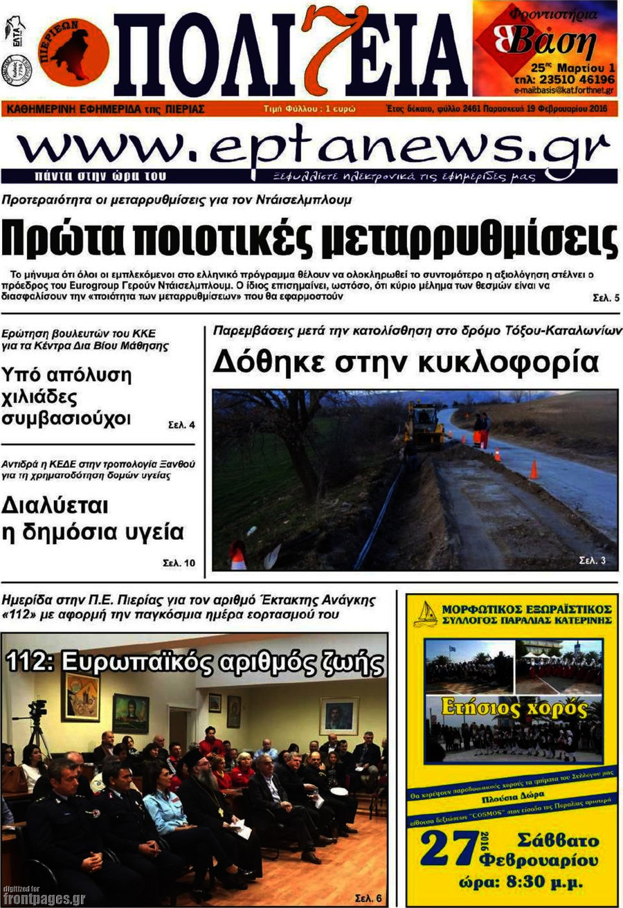 Πολιτεία