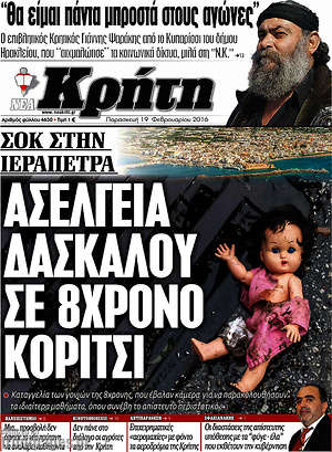 Πρωτοσέλιδο Νέα Κρήτη