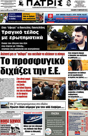Πρωτοσέλιδο Πατρίς
