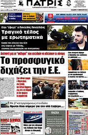 /Πατρίς