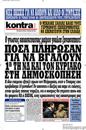 Kontra News: Πόσα πλήρωσαν για να βγάλουν 1η τη ΝΔ και τον Κυριάκο στη δημοσκόπηση