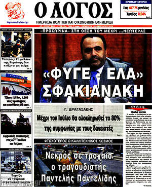 Πρωτοσέλιδο εφημερίδας Ο Λόγος - protoselida