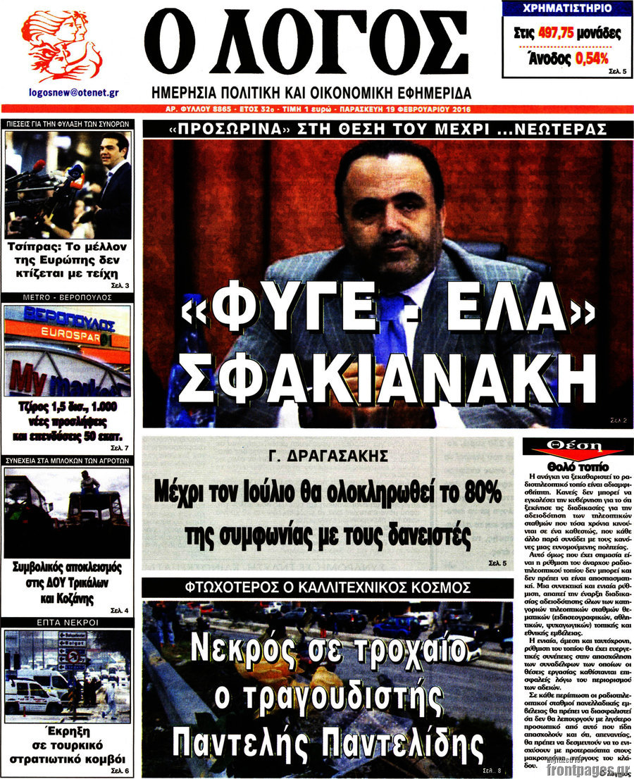 Ο Λόγος