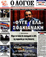 /Ο Λόγος