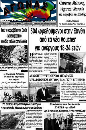 Πρωτοσέλιδο Αγώνας