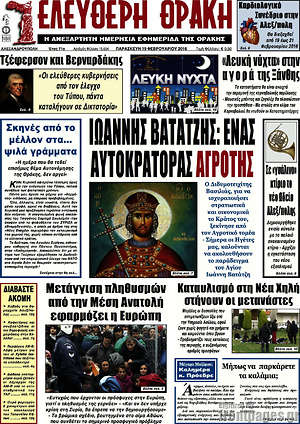 Πρωτοσέλιδο Ελεύθερη Θράκη