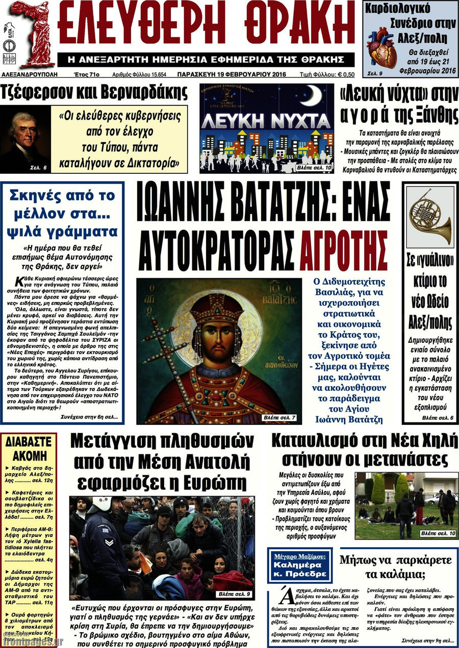 Ελεύθερη Θράκη