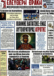 /Ελεύθερη Θράκη