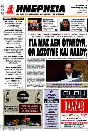 Πρωτοσέλιδο Ημερησία