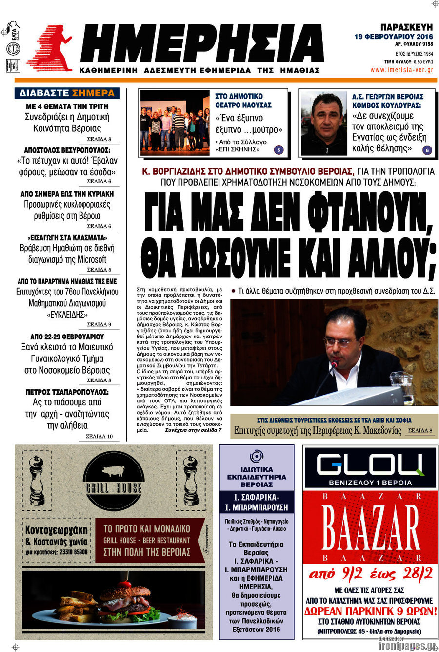 Ημερησία