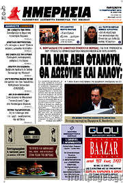/Ημερησία