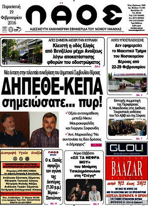 Πρωτοσέλιδο Λαός