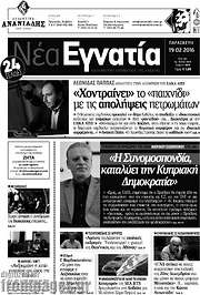 /Νέα Εγνατία
