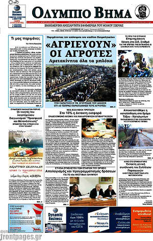 Πρωτοσέλιδο Ολύμπιο Βήμα