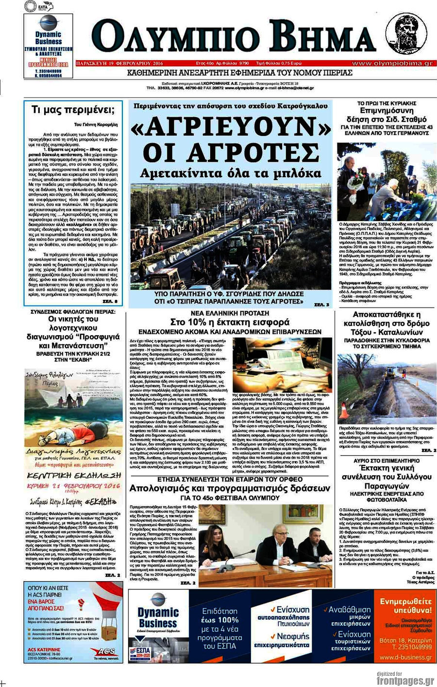 Ολύμπιο Βήμα