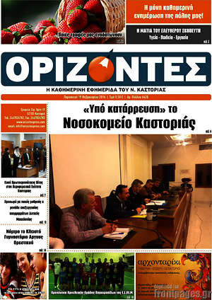 Πρωτοσέλιδο Ορίζοντες