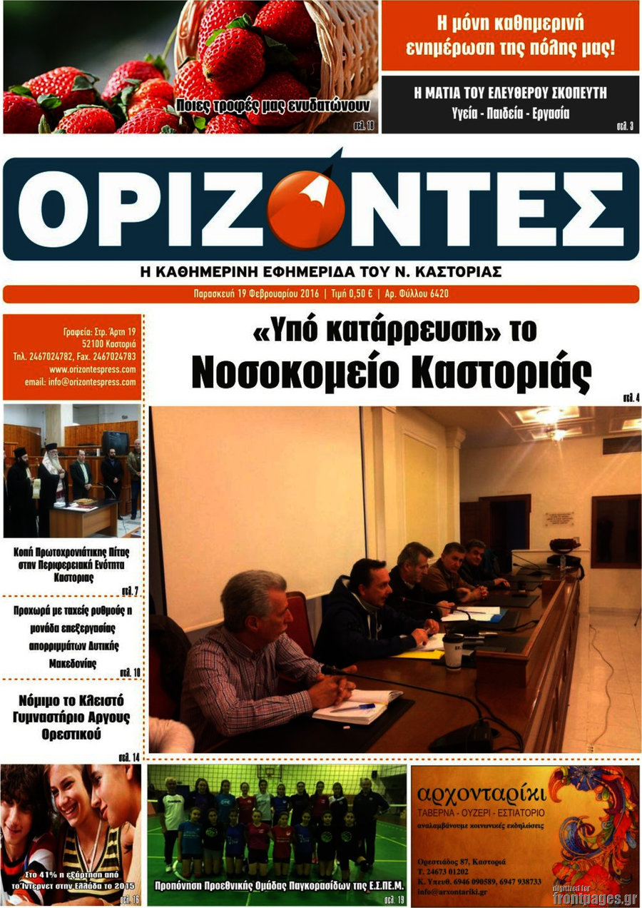 Ορίζοντες
