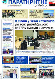 /Παρατηρητής