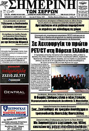 /Σημερινή των Σερρών