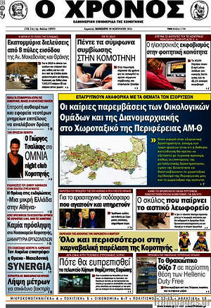 Πρωτοσέλιδο Χρόνος