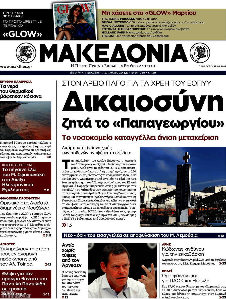 Μακεδονία