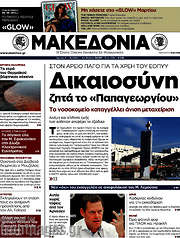 /Μακεδονία