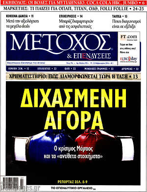 Πρωτοσέλιδο Μέτοχος
