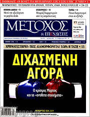 /Μέτοχος