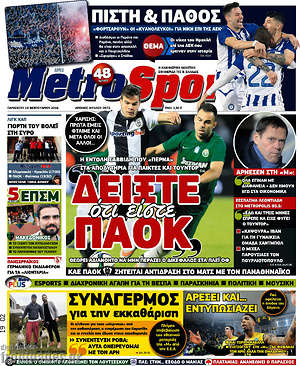Πρωτοσέλιδο εφημερίδας MetroSport - protoselida