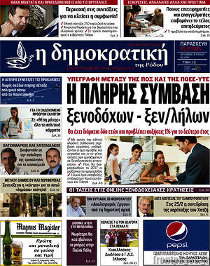 Πρωτοσέλιδο Δημοκρατική Ρόδου